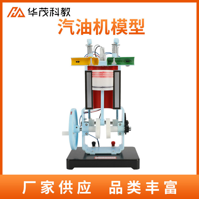 汽油机模型内燃机原理教学仪器
