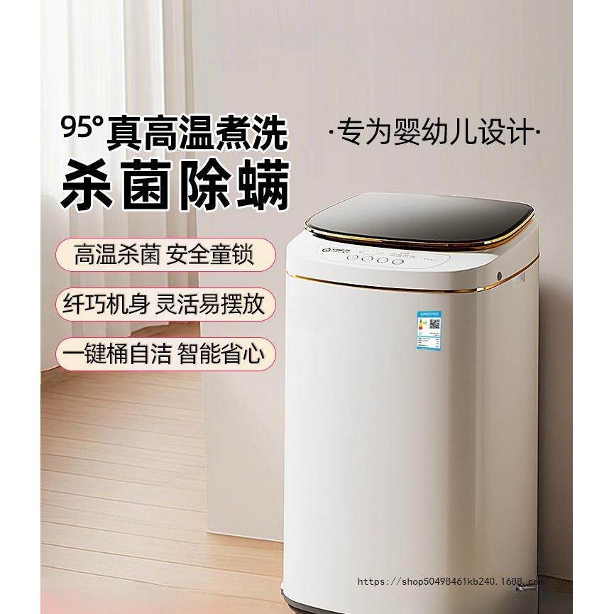 专用热销婴儿童洗衣机迷你全自动高温杀菌宝宝小型家用洗烘干一体