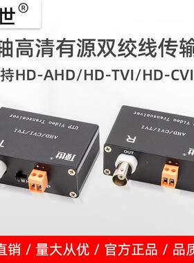 有源双绞线传输器同轴高清网线抗干扰监控视频TVI/CVI/AHD顶世
