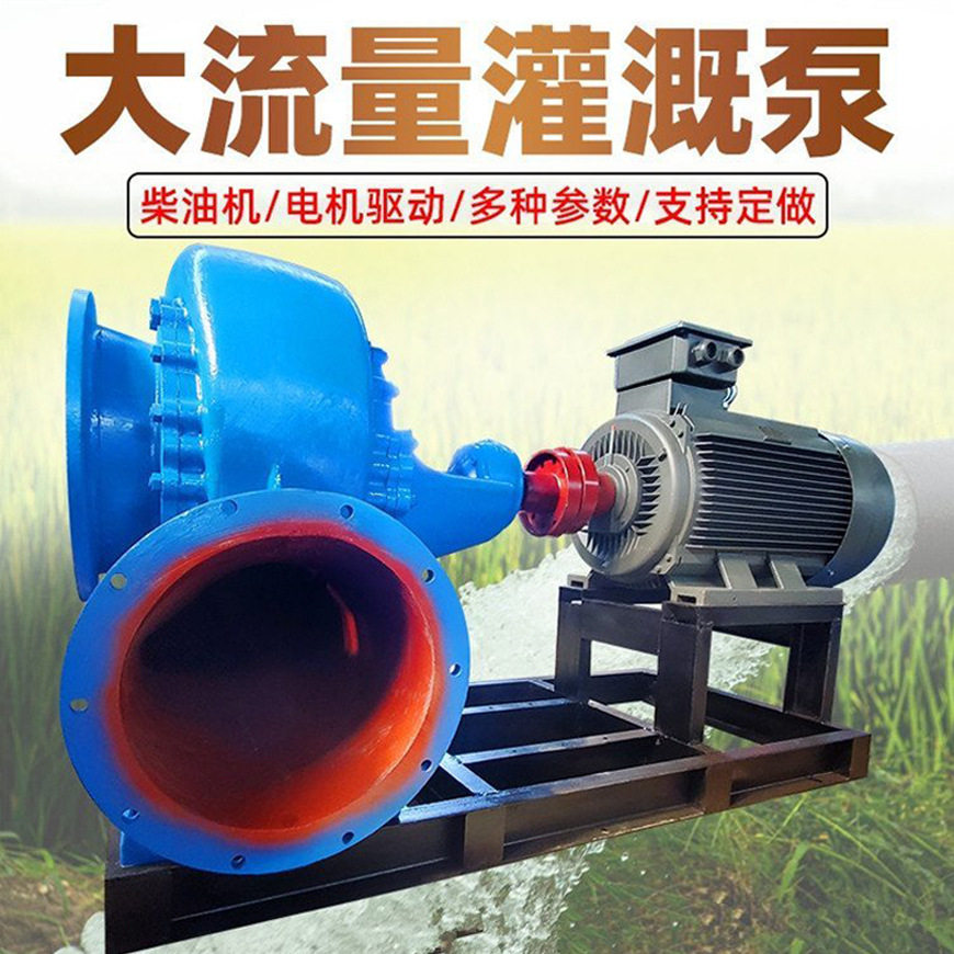 新乡泵厂混流泵大流量农田灌溉