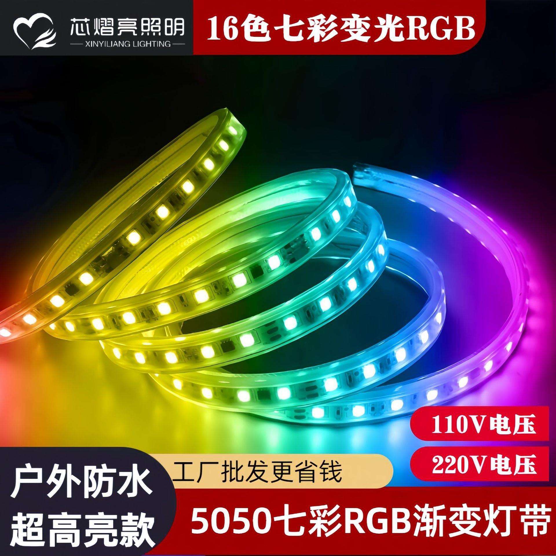 高压110v220v灯带渐变七彩5050rgb户外防水led灯条氛围