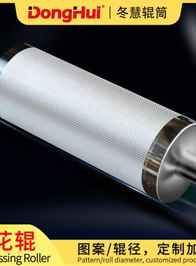 冬慧辊筒专业生产表面镀铬镀层复合机花辊压纹辊N39钢对钢压花辊