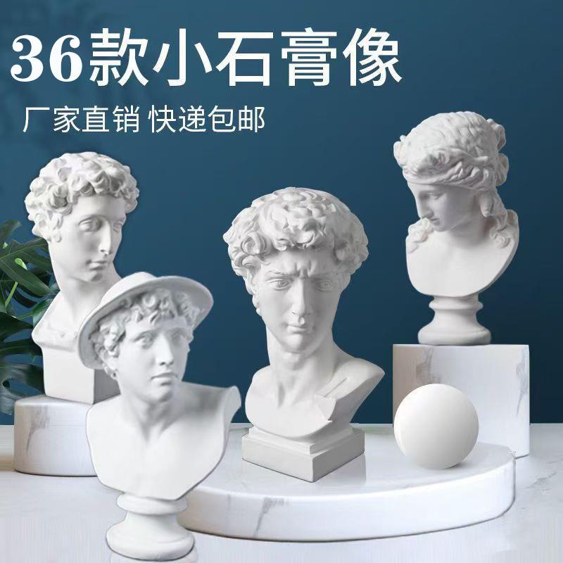 小石膏大卫头像琴女小卫美术素描画室常用居家装饰品艺术雕塑摆件