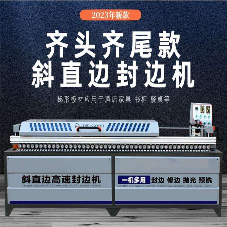 斜直边封边机自动预铣JC型免拉手衣柜橱柜门45度斜直边封修一体机