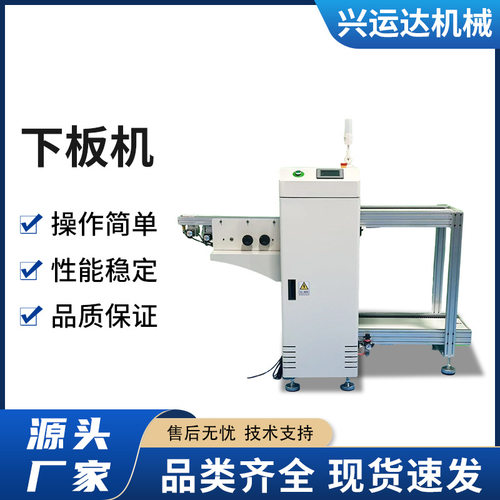 全自动下板机生产流水线末端单双轨收PCB料筛选设备标准上下板机
