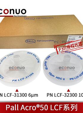 PALL颇尔过滤器acro50终过滤器大直径蝶式过滤器LCF系列10μ6μ