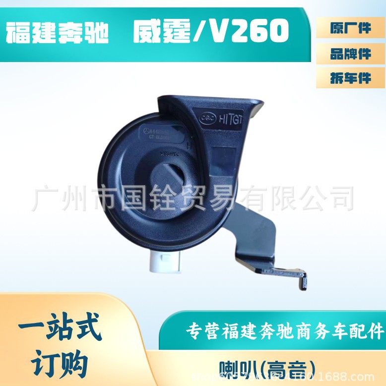 奔驰V260新威霆高低双音蜗牛喇叭
