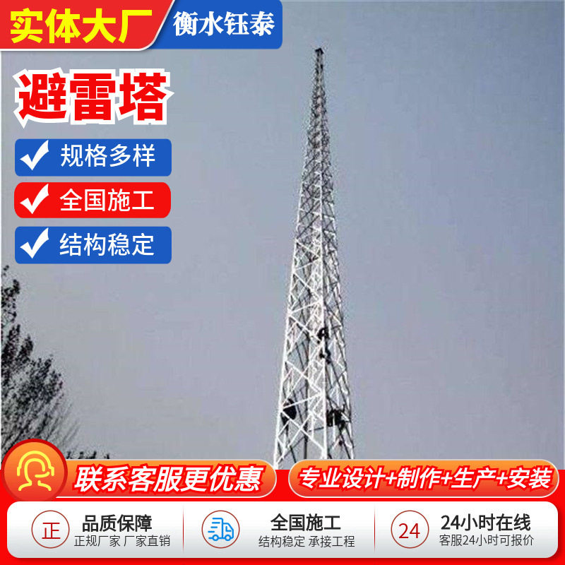 批发供应避雷塔优质钢材避雷针塔三柱圆钢避雷针塔高压输电线路塔