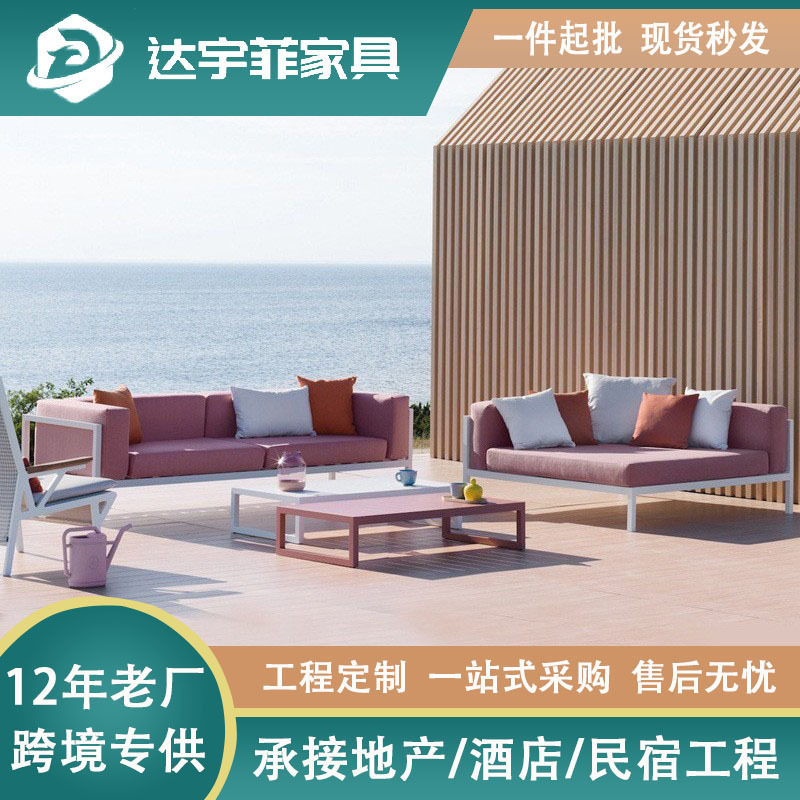 北欧户外沙发 茶几组合庭院民宿花园客厅室外阳台露台 铝合金家具