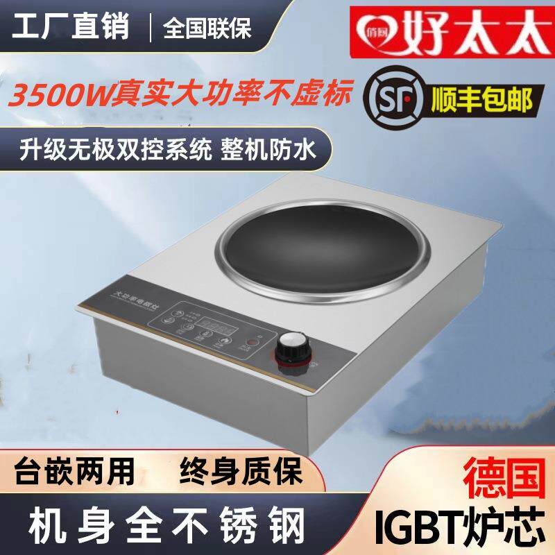 3500W嵌入式家商两用电磁炉电磁炉多功能家用小型电磁炉炒菜足功