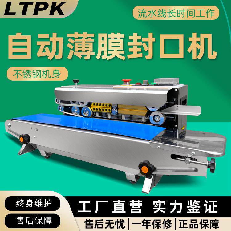 联腾FR-770新款全自动连续式封口机钢印打码封口机自动封袋机商用