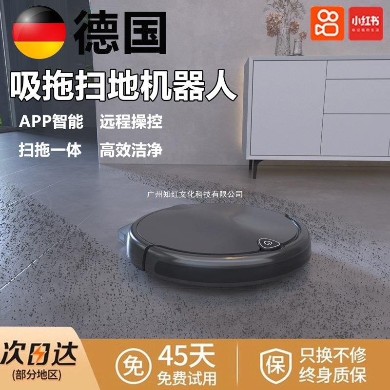 德国全自动扫地机器人家用智能三合一吸扫拖一体机懒人拖地吸尘器