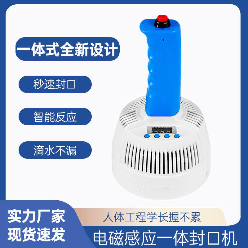 一体式电磁感应封口机蜂蜜瓶机油桶单手柄铝箔垫片封口机手持一体