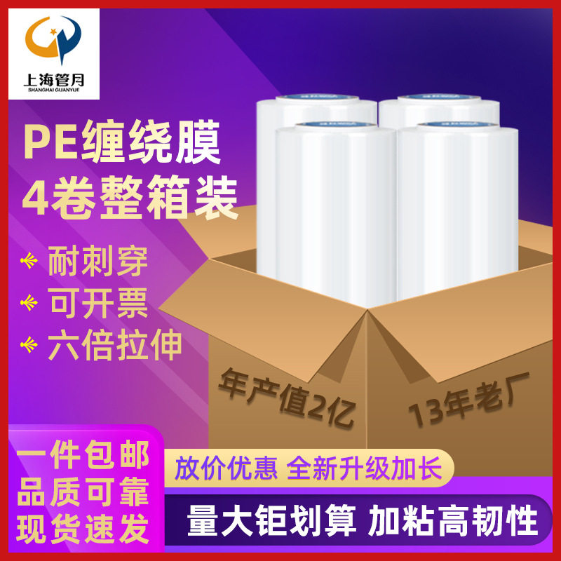 缠绕膜塑料薄膜拉伸膜 50cm/10斤打包PE伸缩膜透明保护膜批发