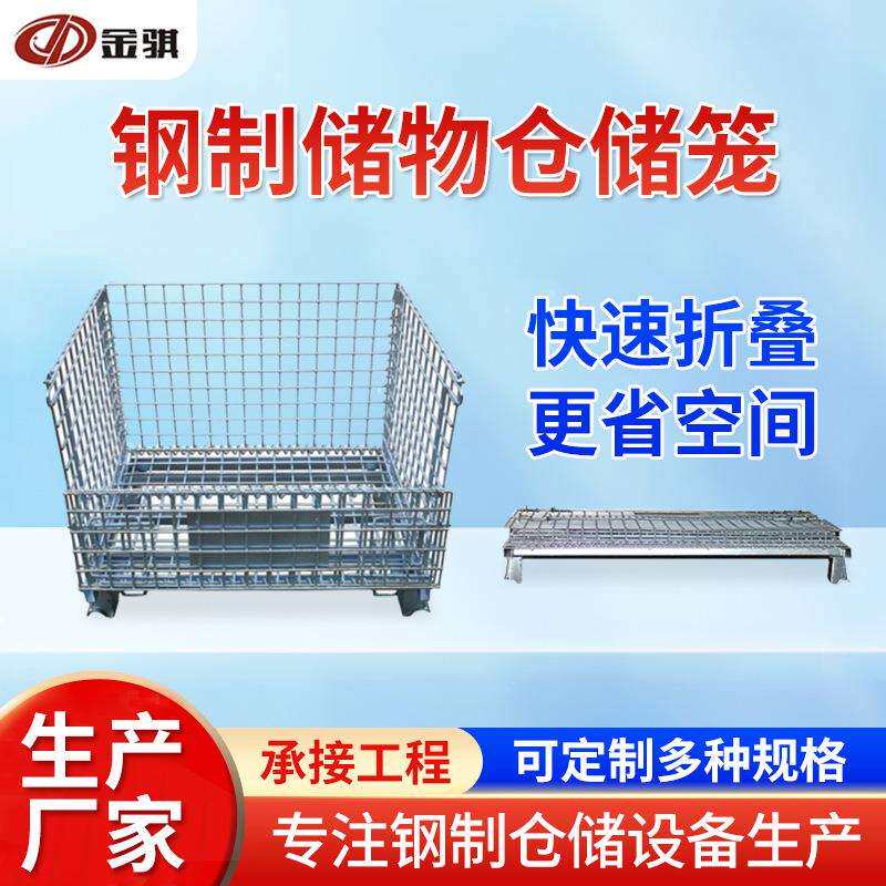 折叠式金属仓储笼金属周转箱物料箱折叠仓储笼金属铁框铁笼图片