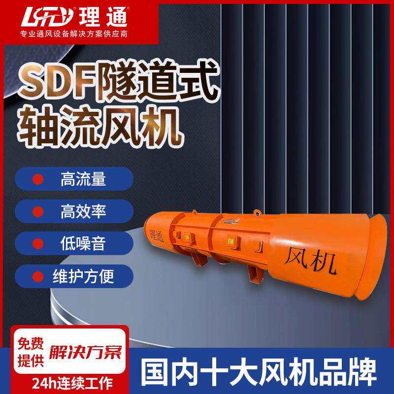 地铁工业射流风机双向对旋轴流通风机设备SDF隧道专用通风机