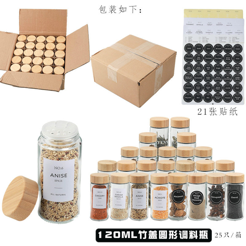 亚马逊120ml玻璃调料瓶家用厨房4oz圆形香料瓶竹盖调料瓶套装批发