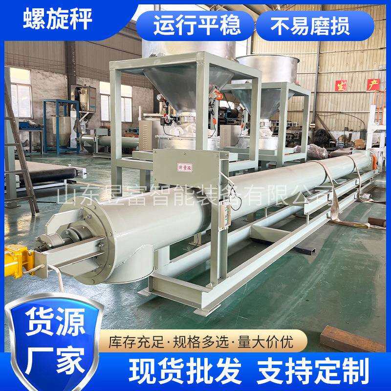 单管螺旋计量秤螺旋给料计量自动螺杆包装秤自动包装称重给料机
