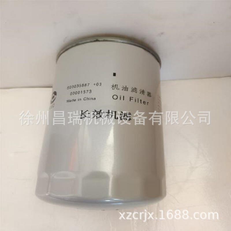 上柴发动机长效机滤S00035887+03原厂油滤清器卡车上汽红岩配件