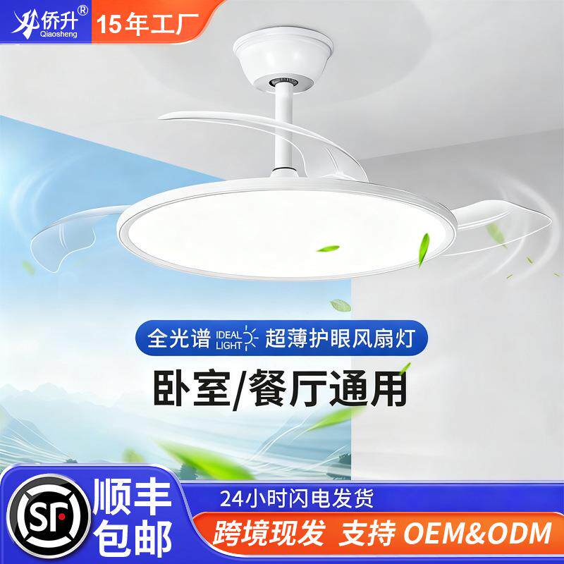 隐形风扇灯客厅餐厅卧室吸顶电扇灯一体灯全光谱灯具语音吊扇灯