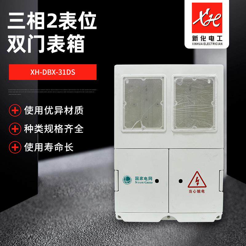 销售新标准塑料电表箱配电箱玻璃钢三相电能计量箱