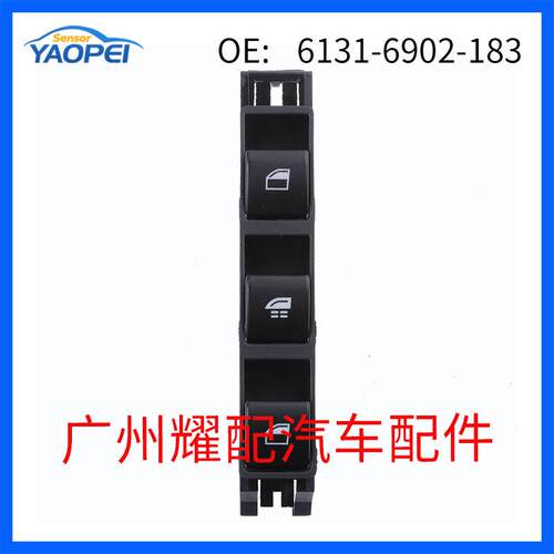 6131-6902-18361316902183适用01-05宝马3系E46玻璃升降器开关