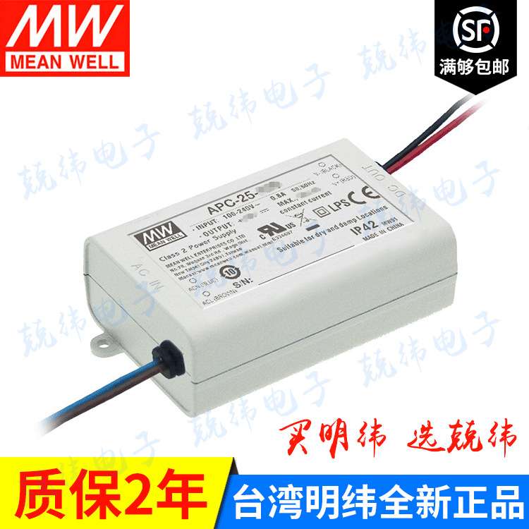 APC-25-700 25W 明纬塑壳防水LED恒流电源