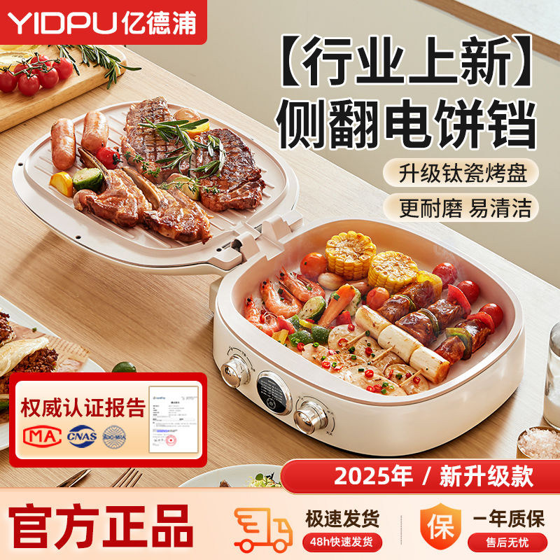批发新款亿德浦电饼铛陶瓷不沾多功能家用双面加热加大加深煎饼烙