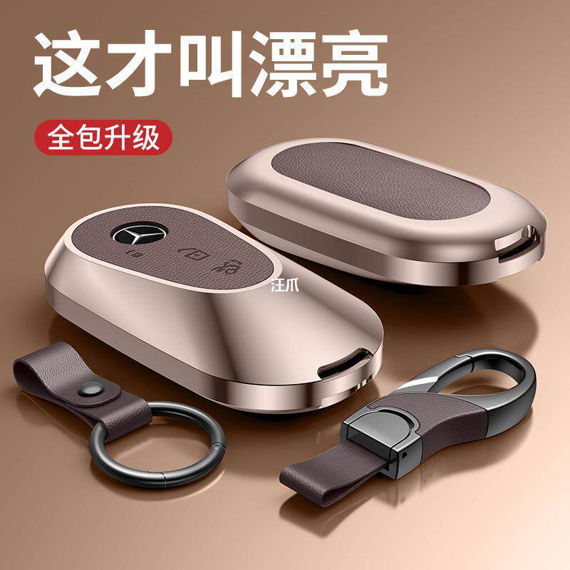 钥匙套23款c260l男c200l新款s级s400壳E级e300l扣包适用奔驰C级车