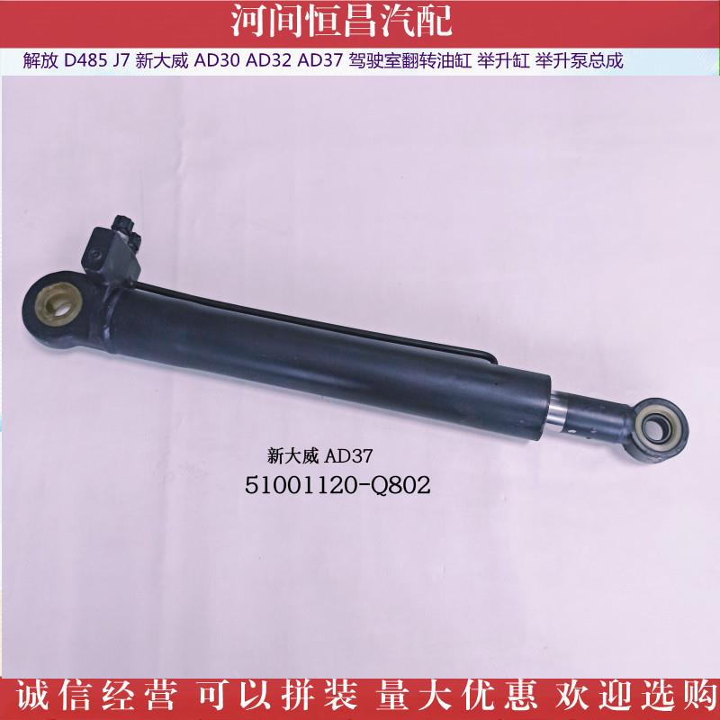 解放D485J7新大威AD30AD32AD37驾驶室翻转油缸举升缸总成