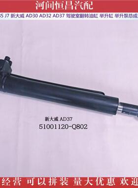 解放D485J7新大威AD30AD32AD37驾驶室翻转油缸举升缸总成