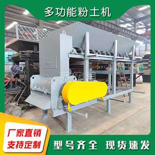 土壤改良粉土碎土机结块化肥工业盐粉碎设备可移动作业操作简单