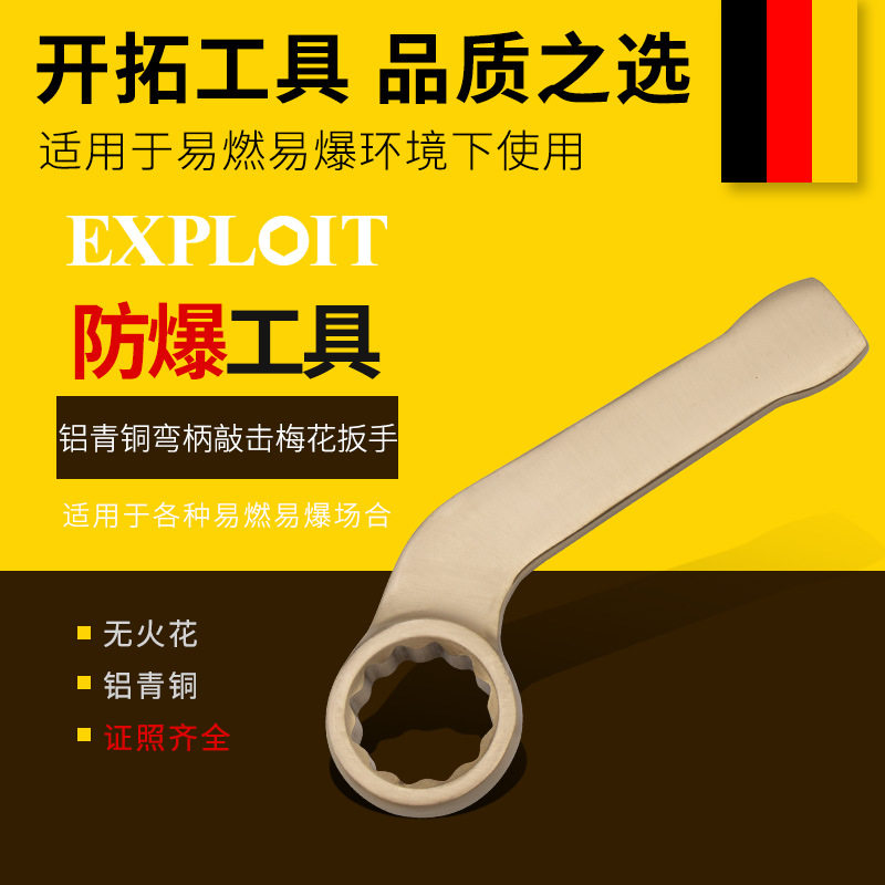 开拓防爆单头弯柄敲击梅花扳手铝青铜无火花家用维修工具曲柄板手