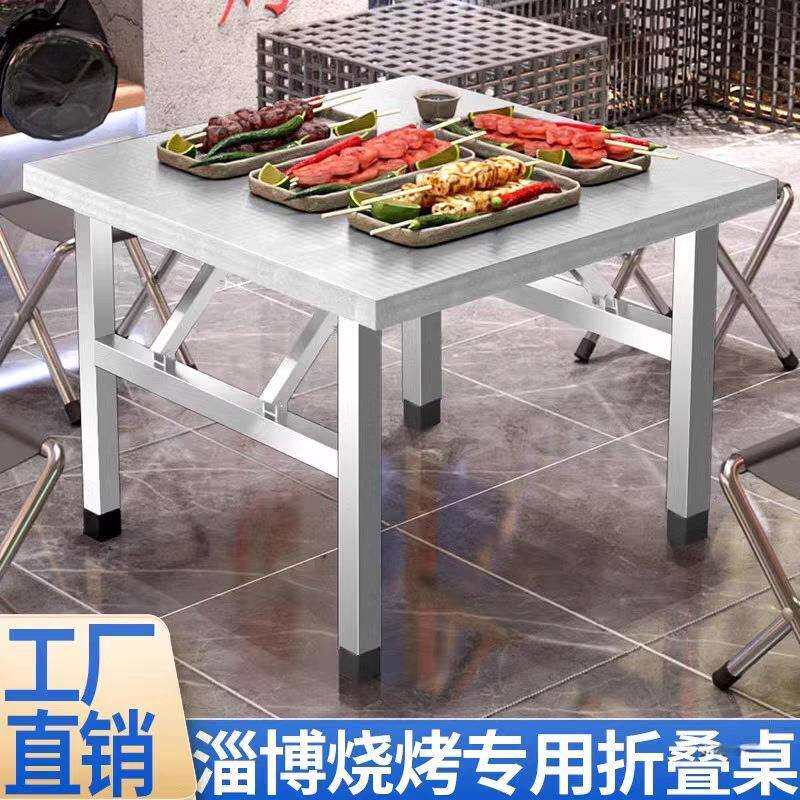 不锈钢折叠桌家用餐桌饭桌出租房户外烧烤摆摊便携夜市出摊四方桌
