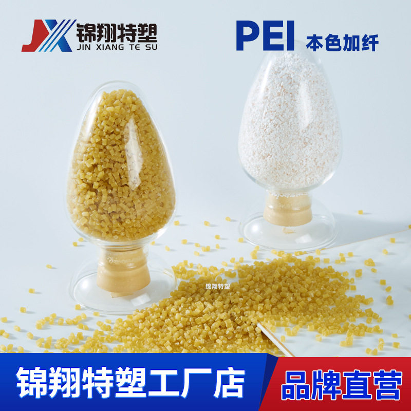 PEI加纤产品 2100-1000沙伯基础创新塑料注塑级挤出级耐高温耐磨