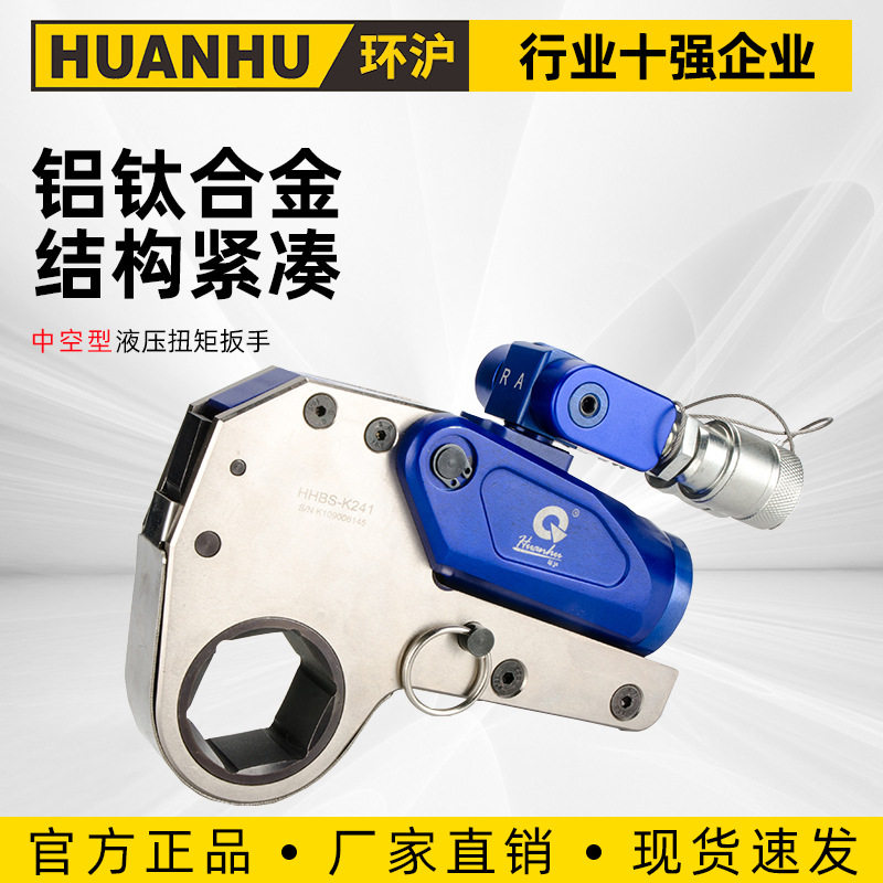 中空式液压扳手TLP环沪空心中空型液压扳手HHBS扭矩扳手