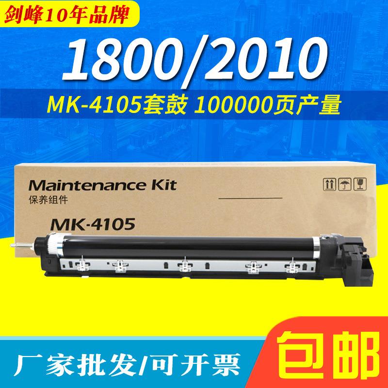 适用于京瓷MK-4105硒鼓1800套鼓221020102211鼓架2211成像鼓