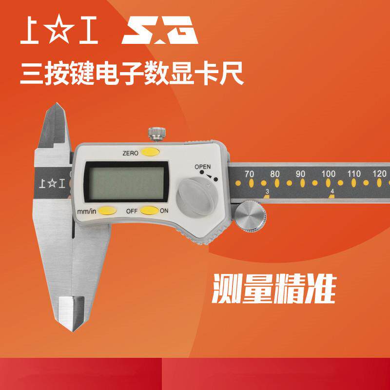 上工数显深度尺电子深度测量不锈钢深度尺0-150-200-300mm