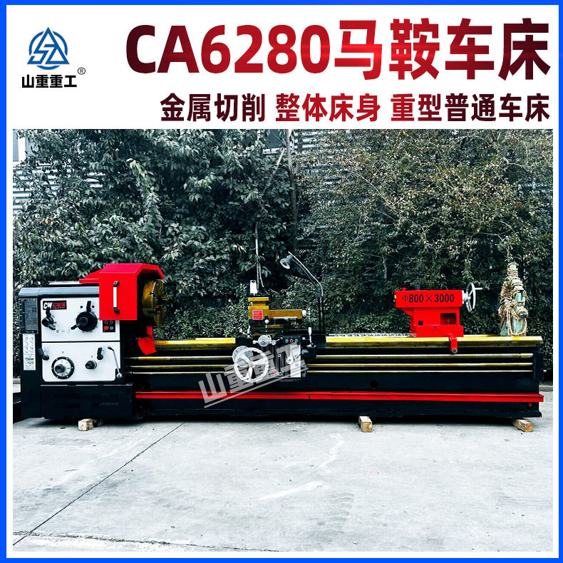 CA6280X3000普通卧式马鞍车床金属切削重型手动普车厂家直销