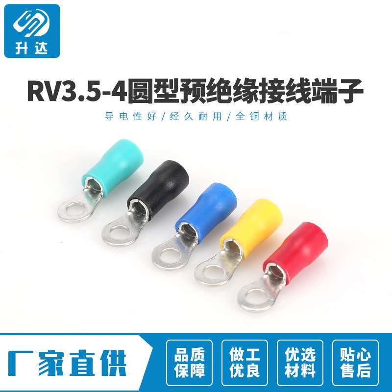 RV3.5-4 冷压接线端子 圆形 O型 OT型 端头 预绝缘 铜鼻子500只