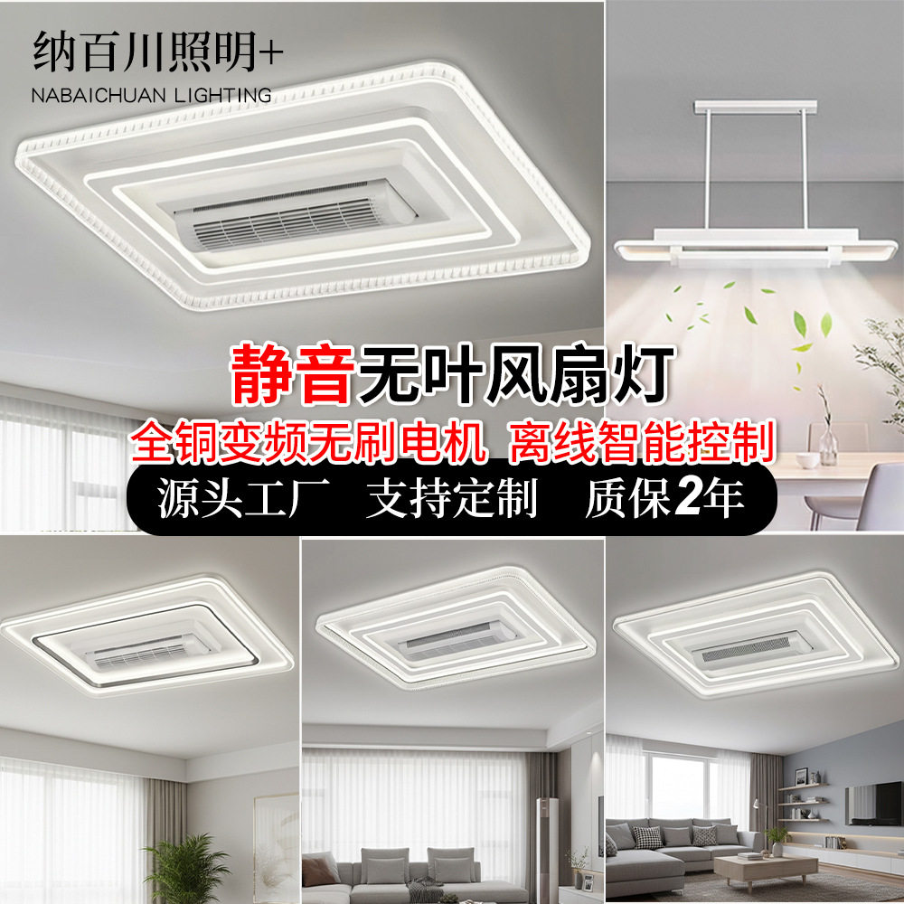 2025新款隐形风扇灯智能语音遥控客厅灯餐用无叶风扇灯强劲大风力