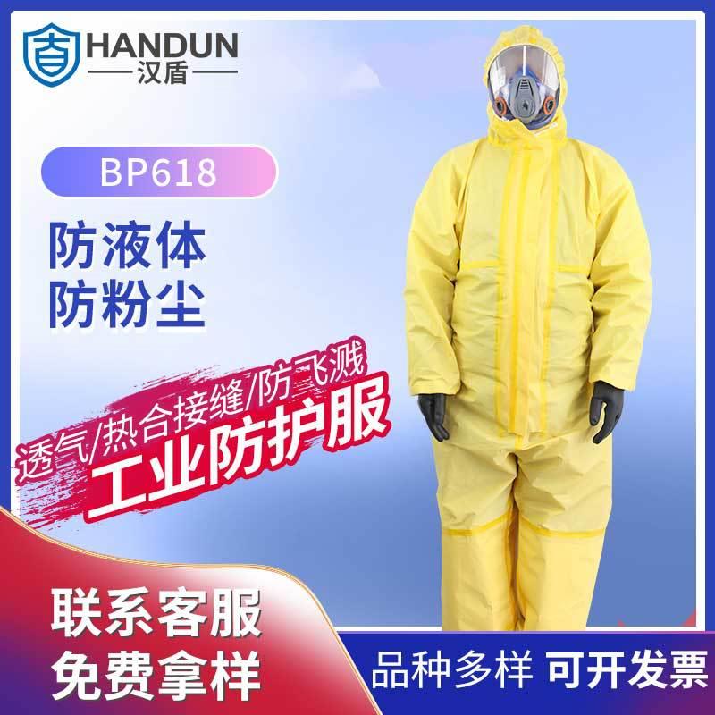 汉盾HD-BP618黄色带帽连体式防液体飞溅防粉尘工业防化服