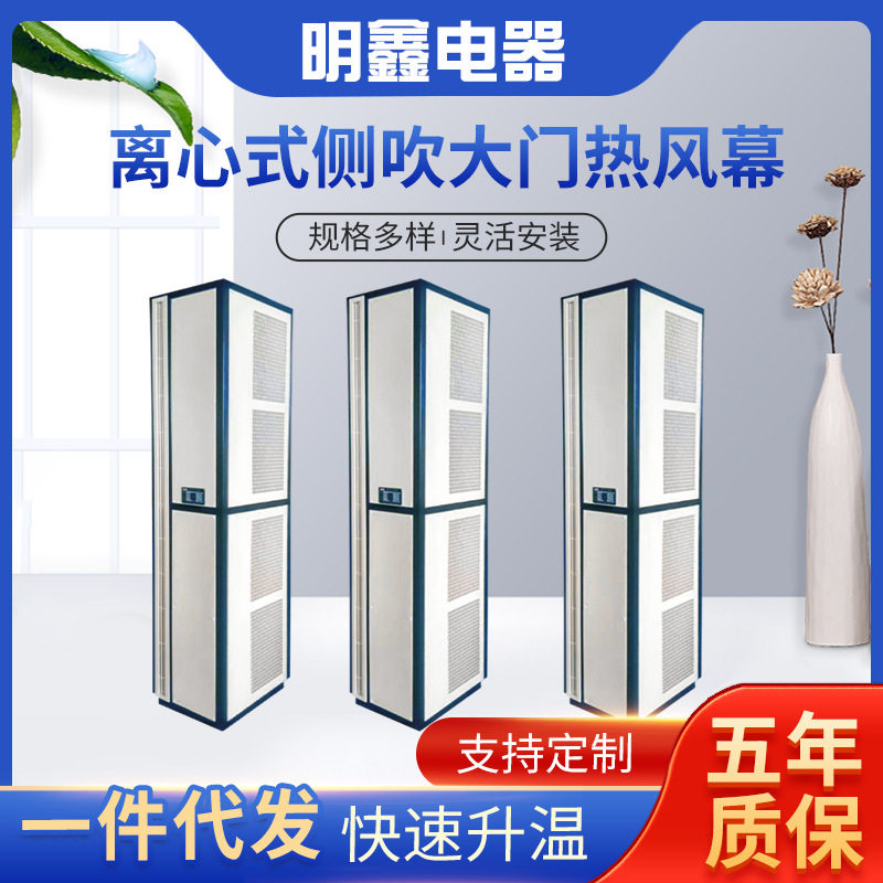 离心式热水（蒸汽）侧吹大门热风幕机 工业离心空气幕厂家供应