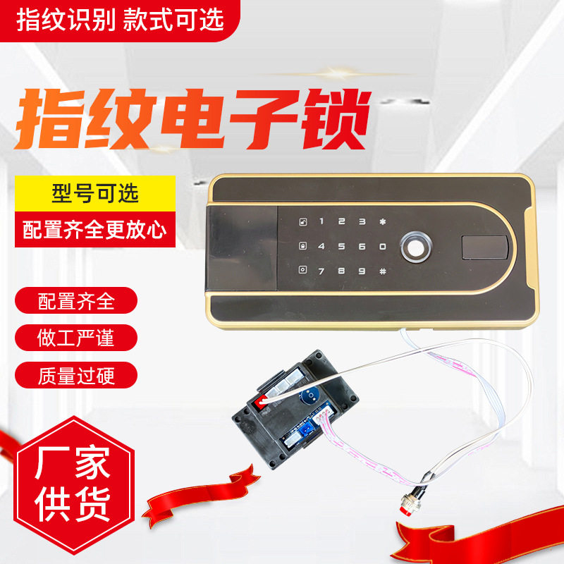 指纹保险柜锁电子密码锁智能全自动密码锁指纹锁家用厂家供应