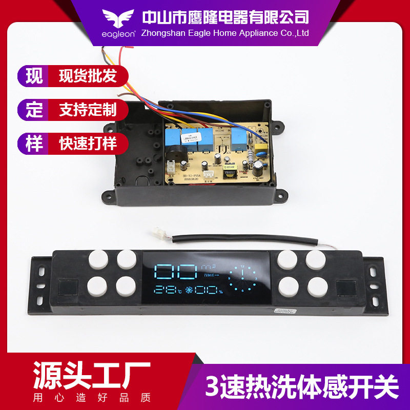 吸油烟机配件触摸感应开关智能控制面板带红外体感挥手开关机功能
