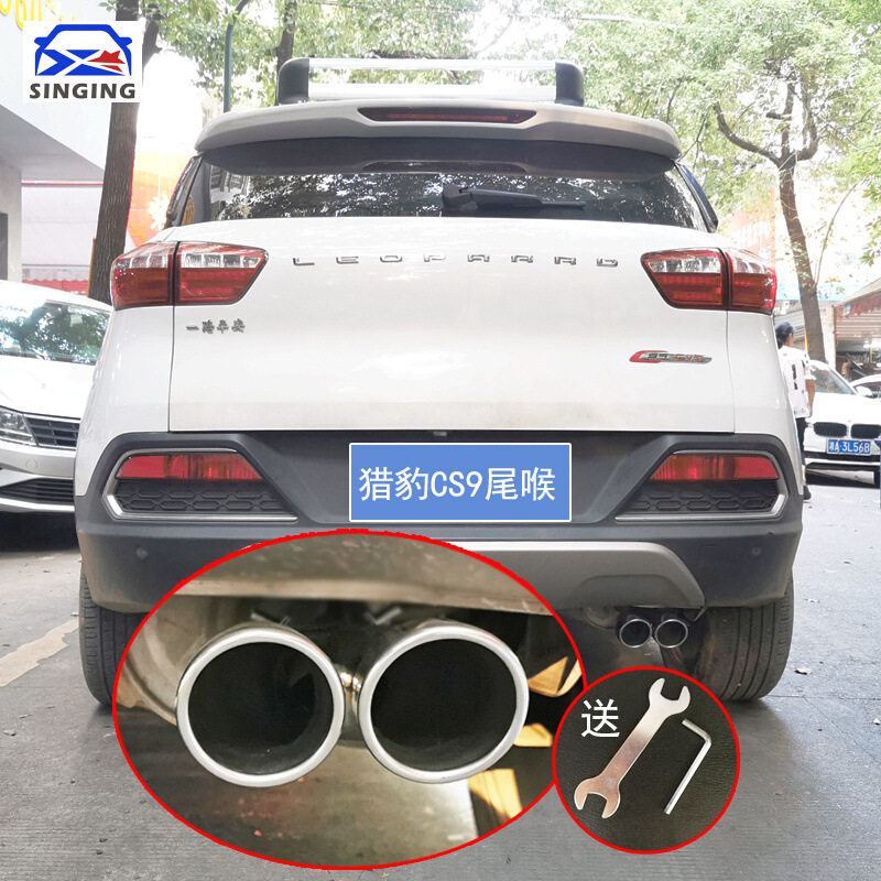 猎豹CS9改装装饰专用排气管尾喉烟筒套双出尾嘴车载用品车外配件