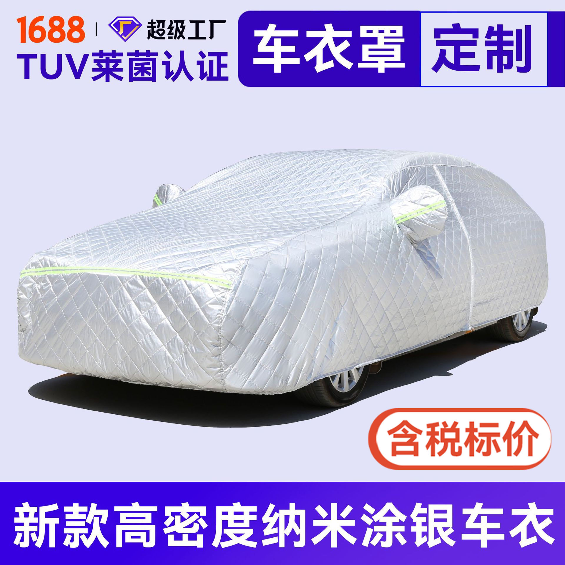 汽车车衣全罩加厚 通用防冰雹车衣罩全车防晒防雨遮阳罩防尘车罩