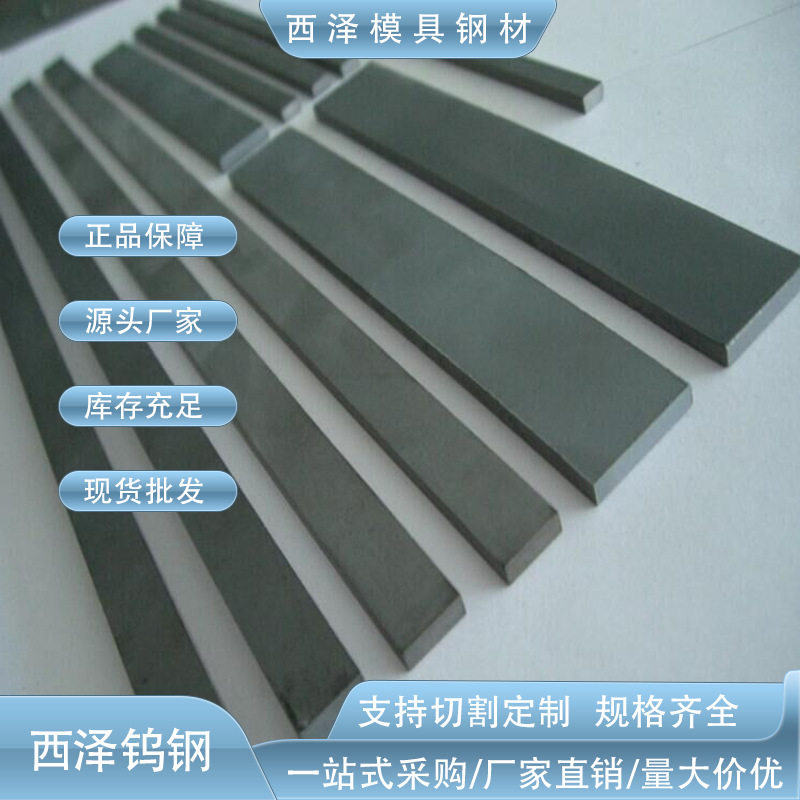 BC25硬质合金刀条 奥地利攀时BC25钨钢刀条 进口BC25高耐磨钨钢