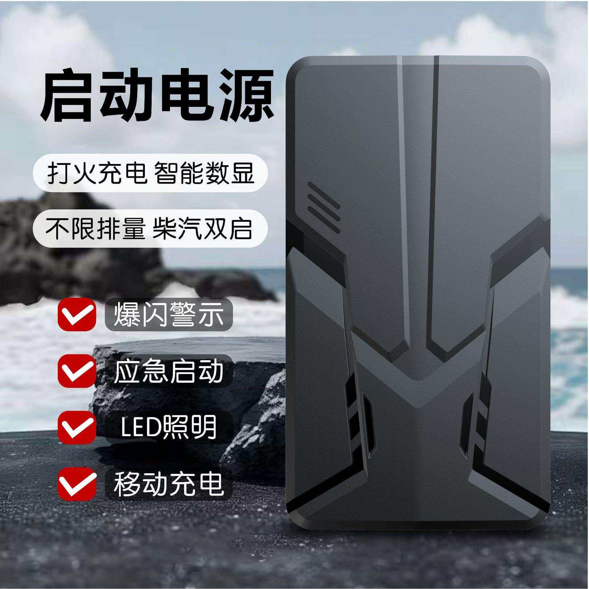 超薄12V多功能车载备用电瓶便携式打火器汽车应急启动电源