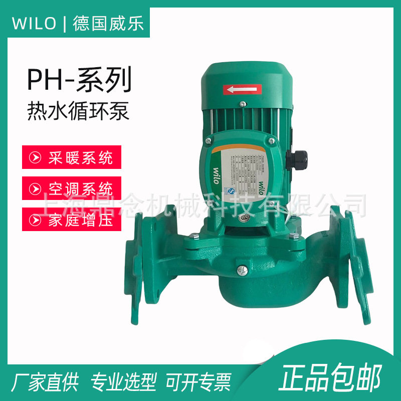 德国威乐水泵380V锅炉高温热水循环增压泵PH-2201QH代替PH-2200QH